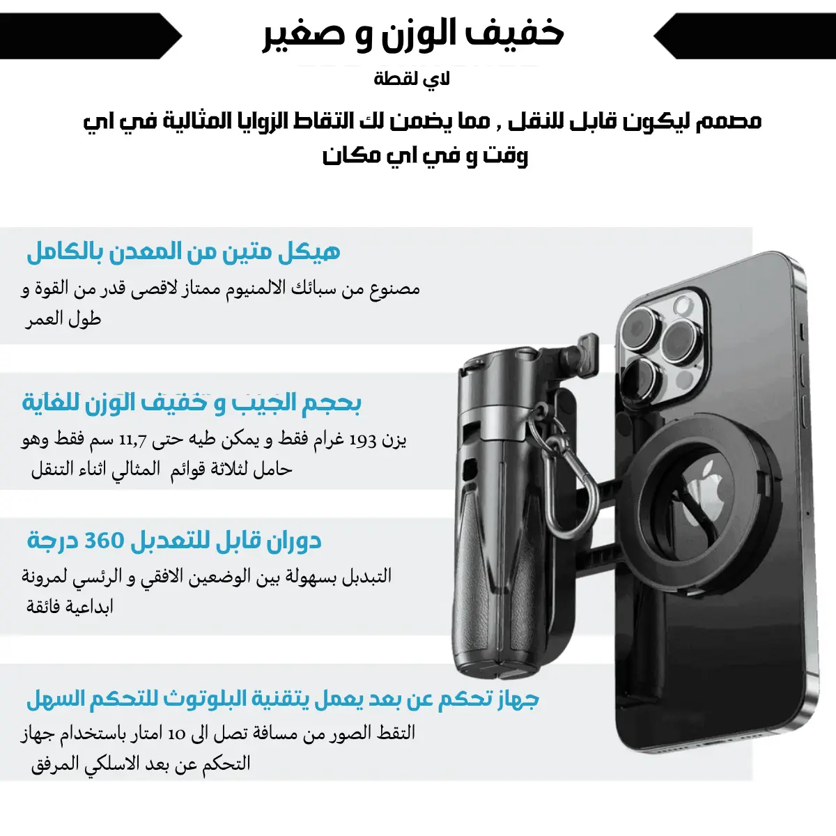 " MagFlex Mini Pro " حاملة الهواتف المغناطيسي المتطورة